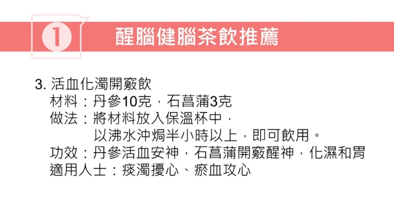 林家揚建議3款醒腦健腦茶飲以及一些運動增強記憶力。