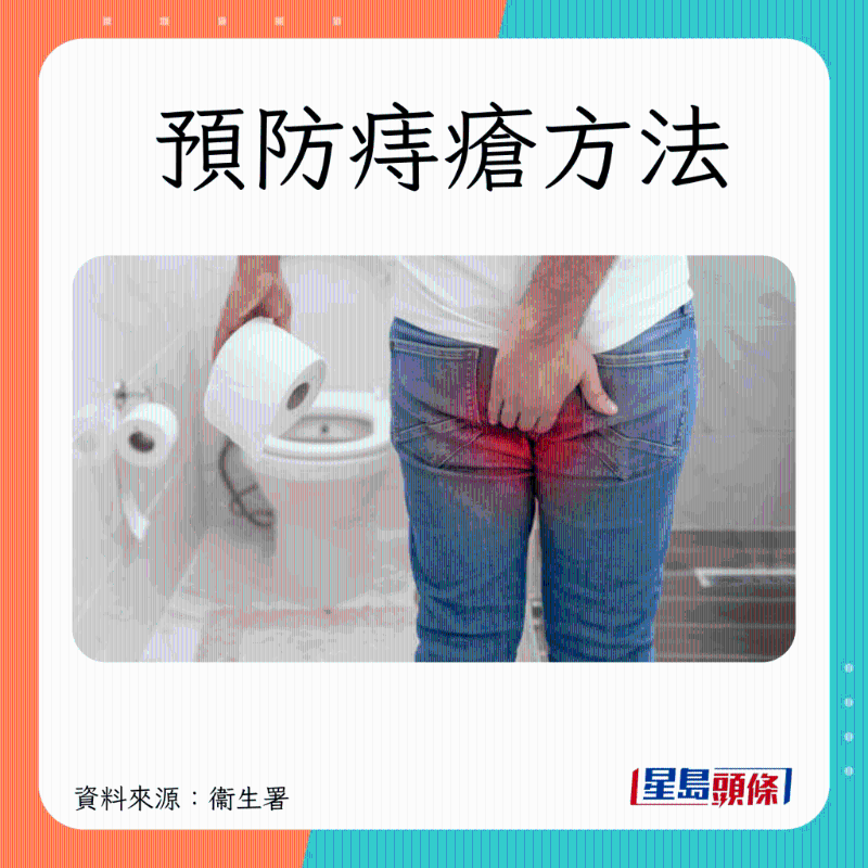 預(yù)防痔瘡方法