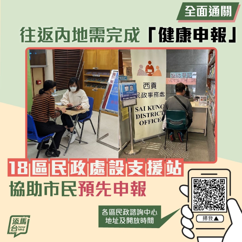 政府建議市民最好於過關前預先申報「黑碼」。fb「添馬臺」圖片