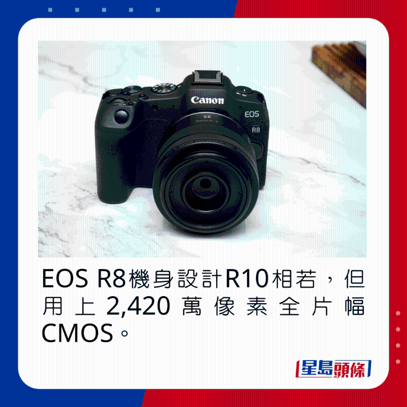 EOS R8機身設計R10相若，但用上2，420萬像素全片幅CMOS。