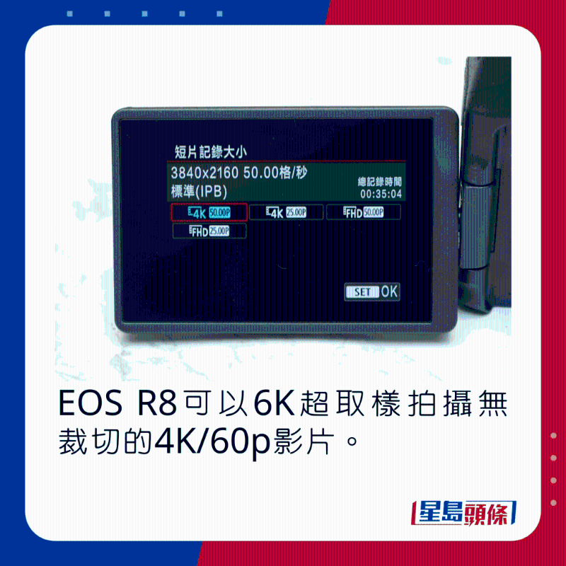 EOS R8可以6K超取樣拍攝無裁切的4K/60p影片。