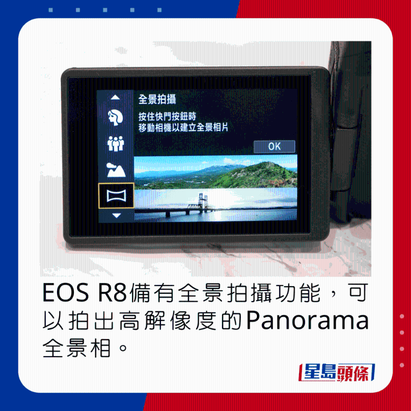 EOS R8備有全景拍攝功能，可以拍出高解像度的Panorama全景相。