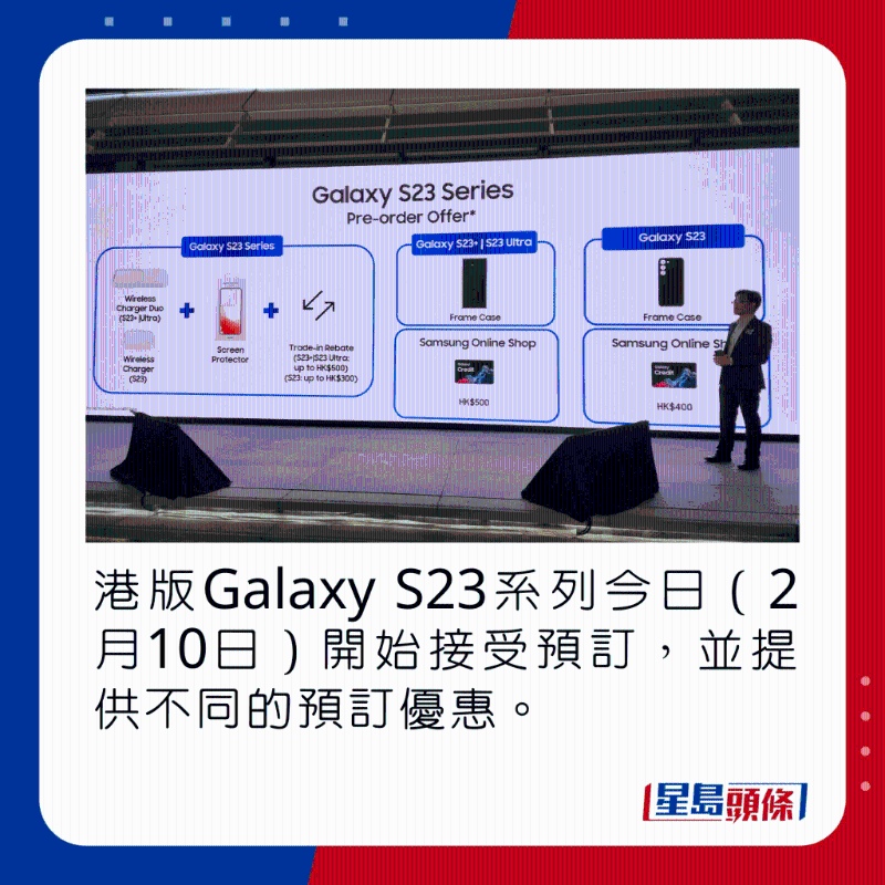 港版Galaxy S23系列今日（2月10日）開始接受預(yù)訂，并提供不同的預(yù)訂優(yōu)惠。