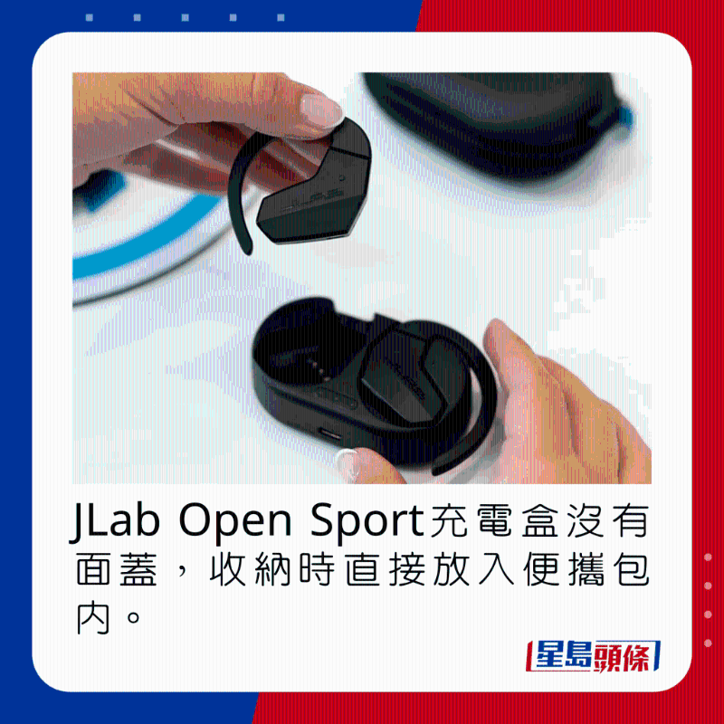 JLab Open Sport充電盒沒有面蓋，收納時直接放入便攜包內。