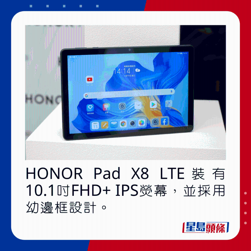 HONOR Pad X8 LTE裝有10.1吋幼邊框IPS熒幕。