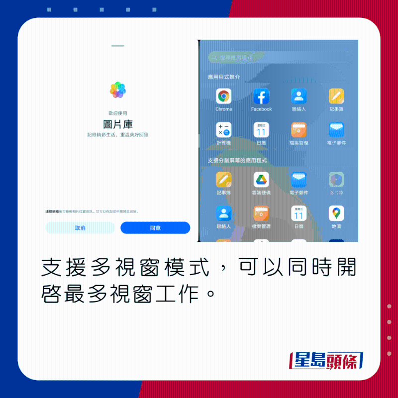 HONOR Pad X8 LTE支持多窗口模式，可以同時開啟最多窗口工作。