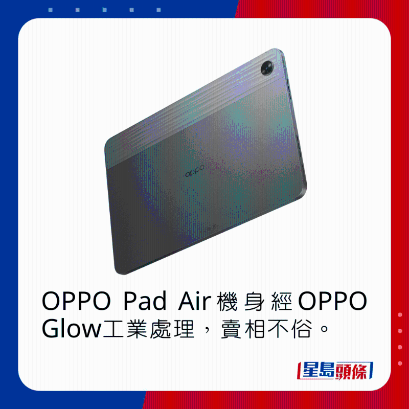 OPPO Pad Air機背經OPPO Glow工業處理，賣相不俗。