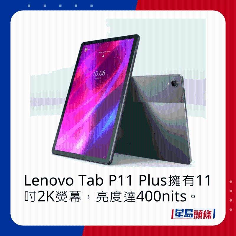 Lenovo Tab P11 Plus擁有11吋2K熒幕，亮度達400nits。