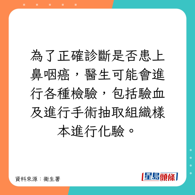 如懷疑患上鼻咽癌的處理方法