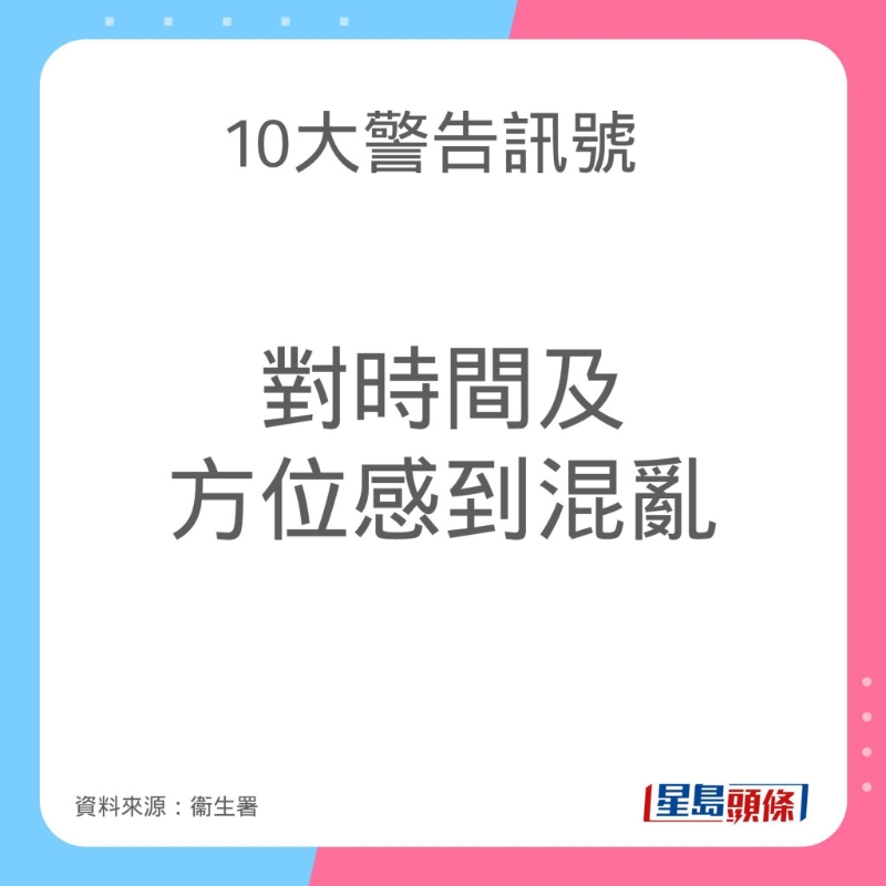 認知障礙癥（腦退化癥）10大警告訊號