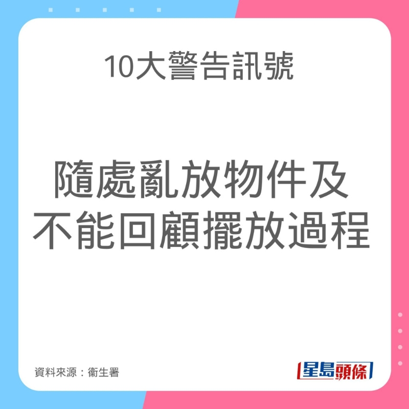 認知障礙癥（腦退化癥）10大警告訊號