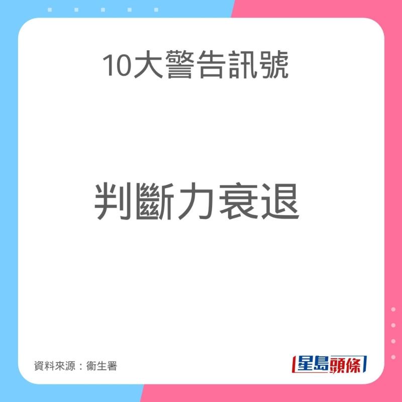 認知障礙癥（腦退化癥）10大警告訊號