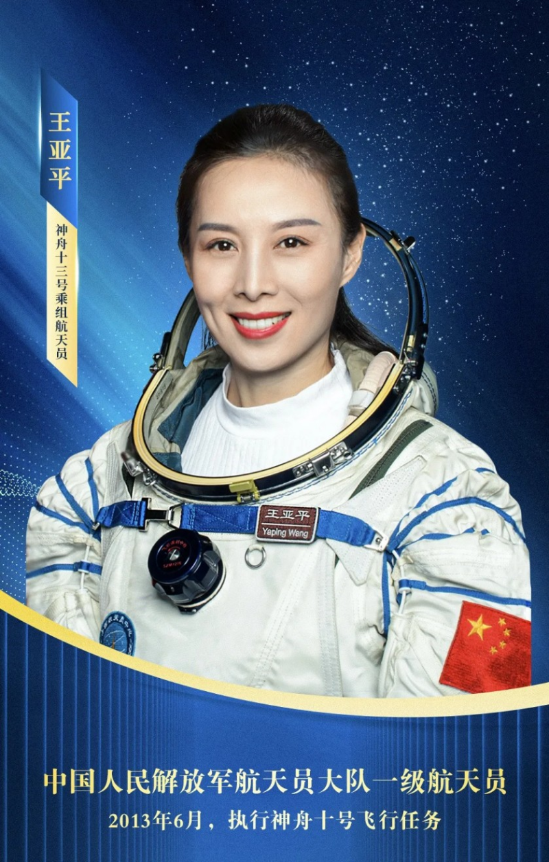 王亞平是中國女太空人中兩度進(jìn)入太空的第一人。