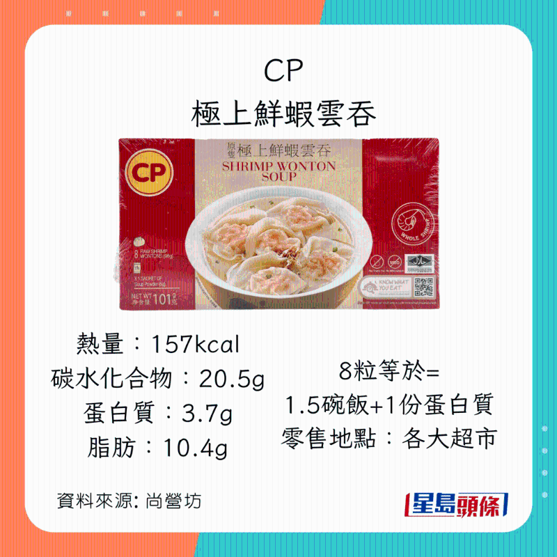 低脂鮮蝦云吞 CP - 極上鮮蝦云吞