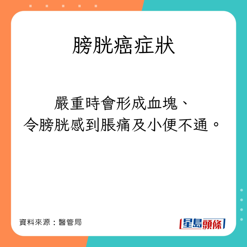 醫管局分享膀胱癌的癥狀。