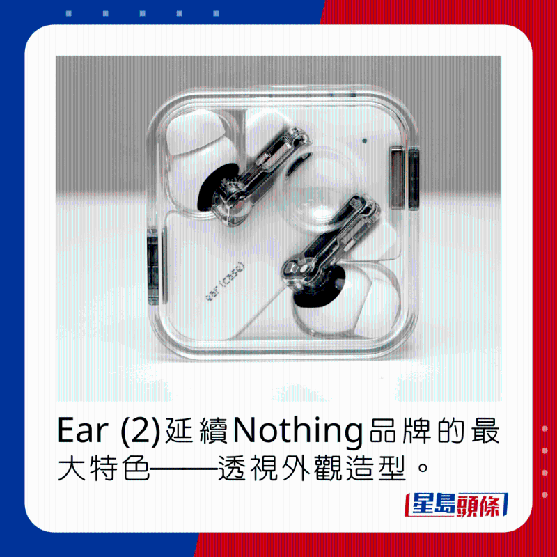 Ear (2)延續(xù)Nothing品牌的最大特色──透視外觀造型。