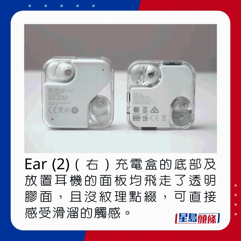 Ear (2)（右）充電盒的底部及放置耳機(jī)的面板均飛走了透明膠面，且沒紋理點(diǎn)綴，可直接感受滑溜的觸感。