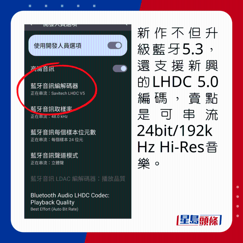 新作不但升級(jí)藍(lán)牙5.3，還支援新興的LHDC 5.0編碼，賣點(diǎn)是可串流24bit/192kHz Hi-Res音樂。