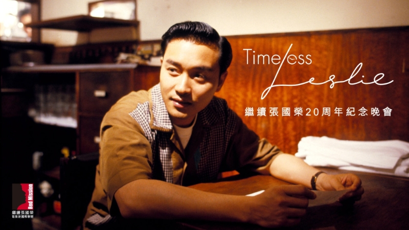 Red Mission繼續張國榮歌影迷國際聯盟今年以《Timeless Leslie》為主題，在4月1日（星期六）下午6點至7點半於文化中心露天廣場，舉辦20周年紀念晚會。