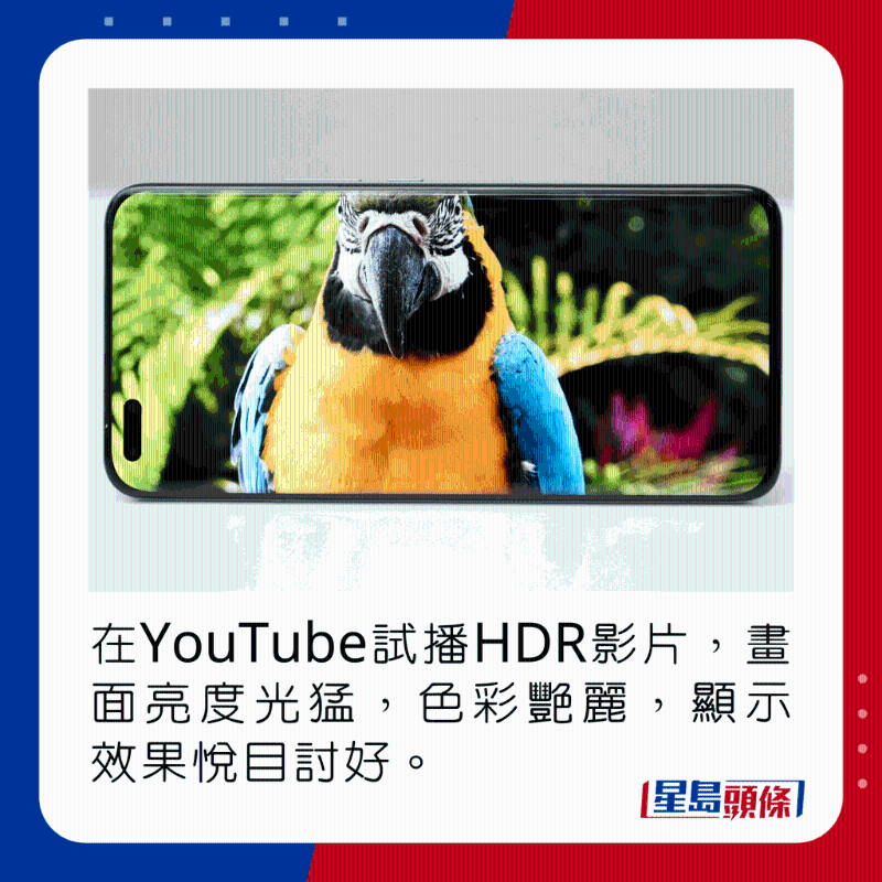 在YouTube試播HDR影片，畫面亮度光猛，色彩艷麗，顯示效果悅目討好。