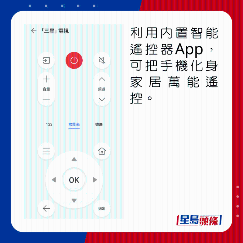 利用內置智能遙控器App，可把手機化身家居萬能遙控。
