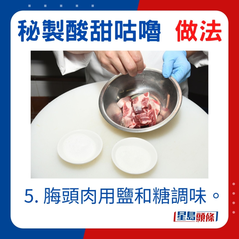 梅頭肉用鹽和糖調味