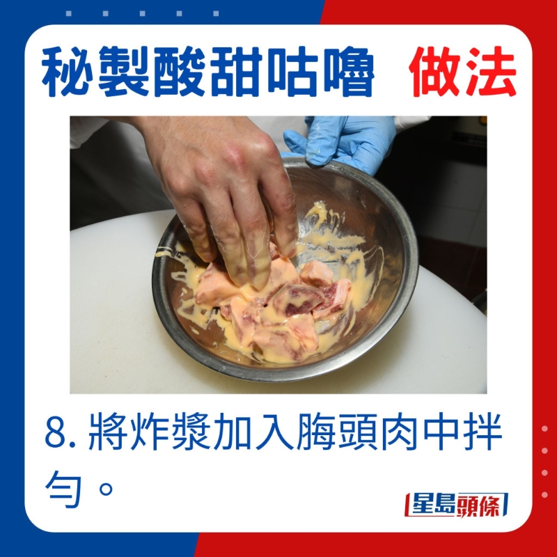 梅頭肉拌勻