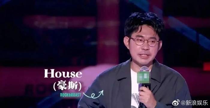 失言脫口秀演員李昊石藝名HOUSE