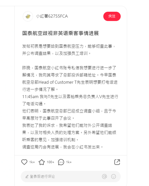 舉報者小紅書發(fā)聲