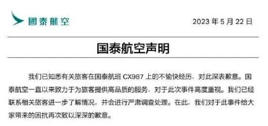 國泰航空急發聲明指會嚴肅調查處理