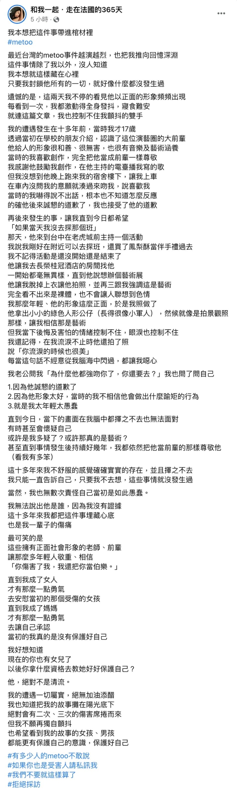 網(wǎng)紅“和我一起．走在法國(guó)的365天”的Zofia發(fā)長(zhǎng)文透露被性騷擾詳情。