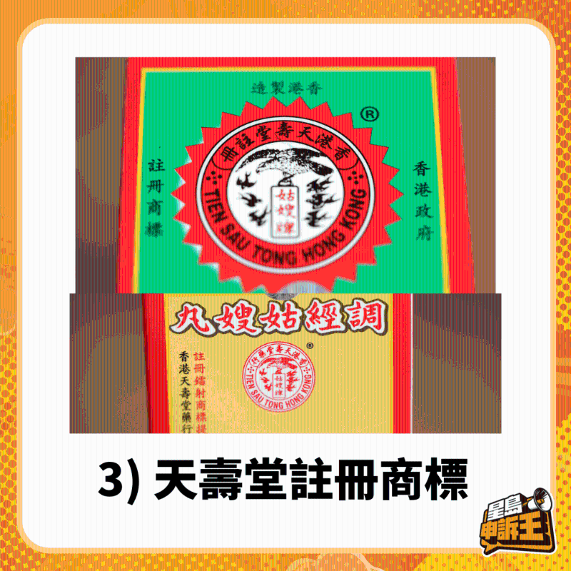 天壽堂商標(biāo)