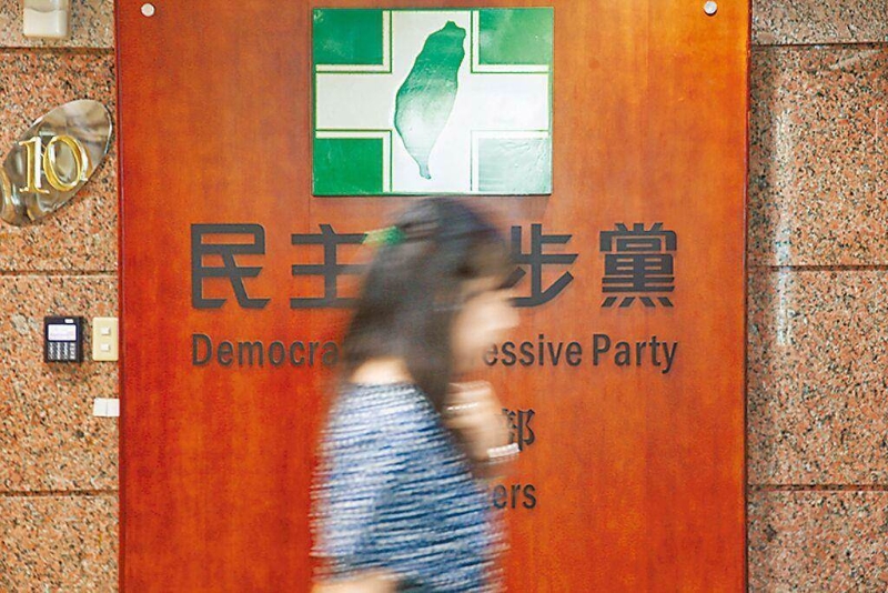 民進黨性騷擾