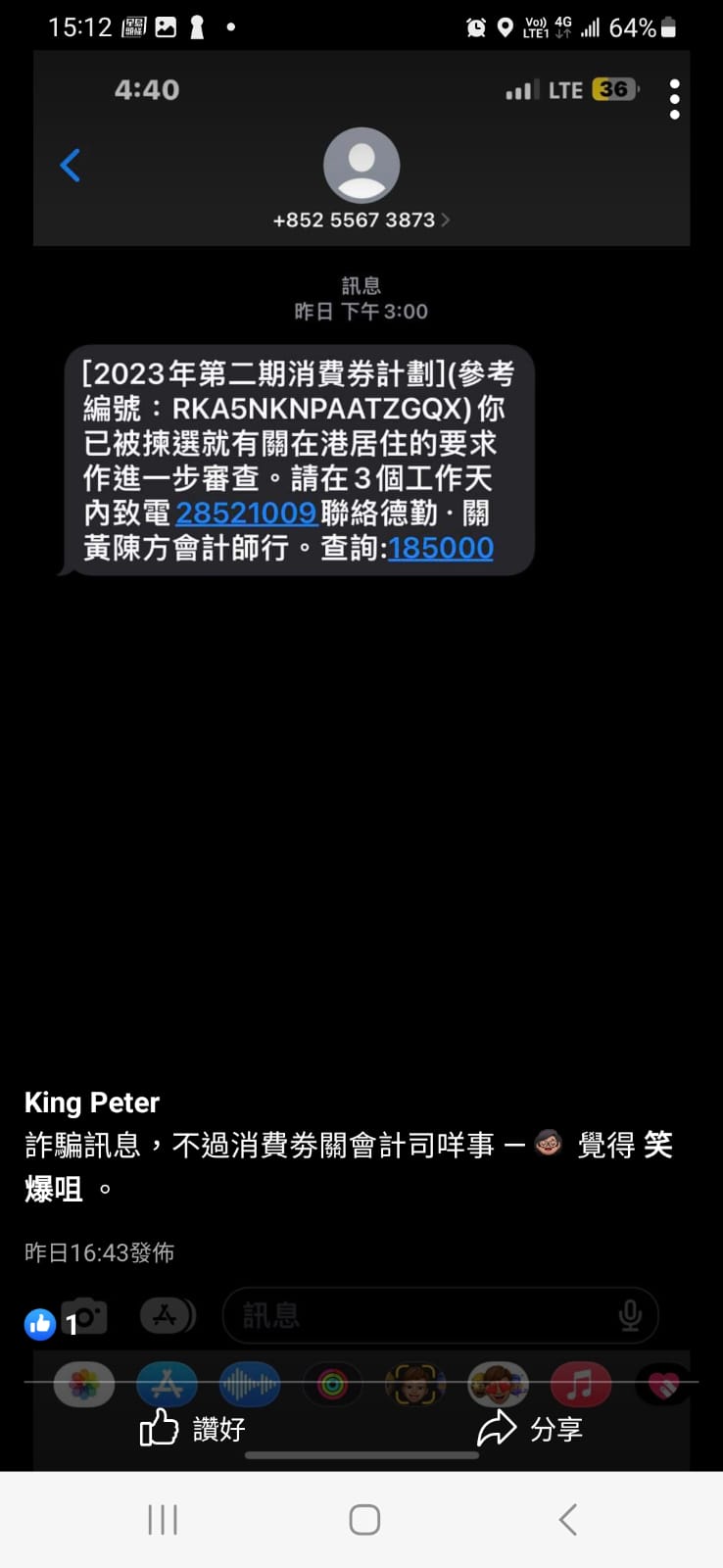 有人接獲當(dāng)局要求提供在港居住證明的短訊，誤以為是詐騙訊息，隨時(shí)因未交證明文件而失去2000元消費(fèi)劵。