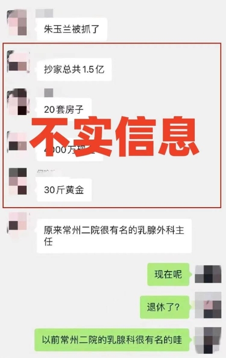 “中吳網”指抄家1.5億是不實信息。