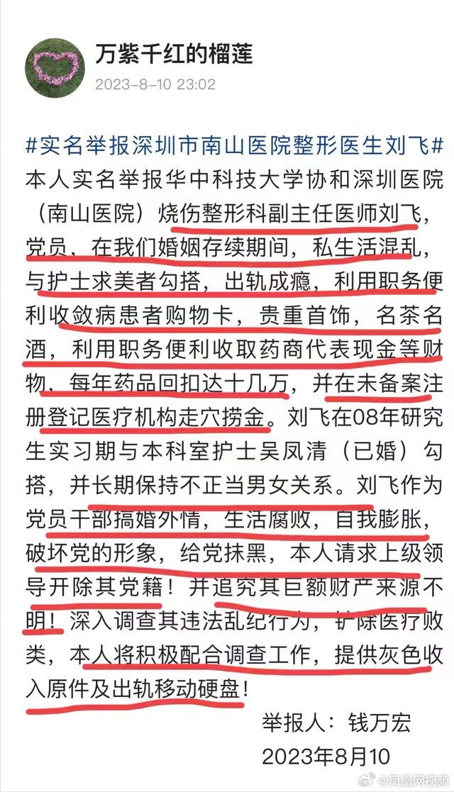 女子實名舉報任職整形科醫生的丈夫，狂收藥商和病人的禮物回傭。