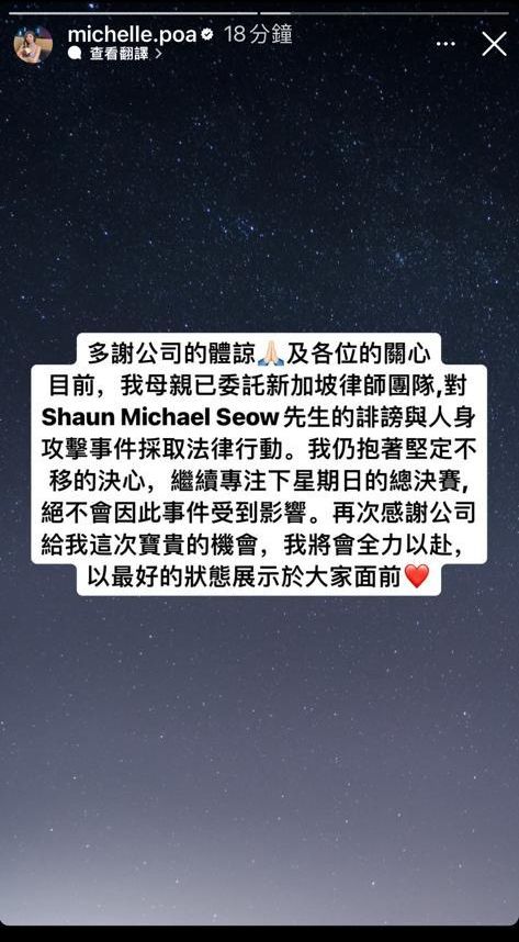 潘明璇昨晚在IG Story回應事件，揚言會對該男子采取法律行動。