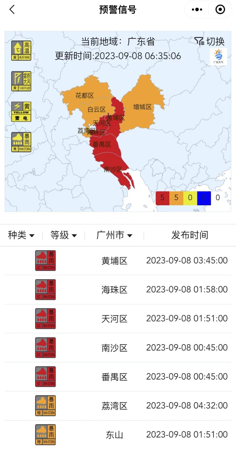 廣州4區(qū)停課，6區(qū)延遲上學