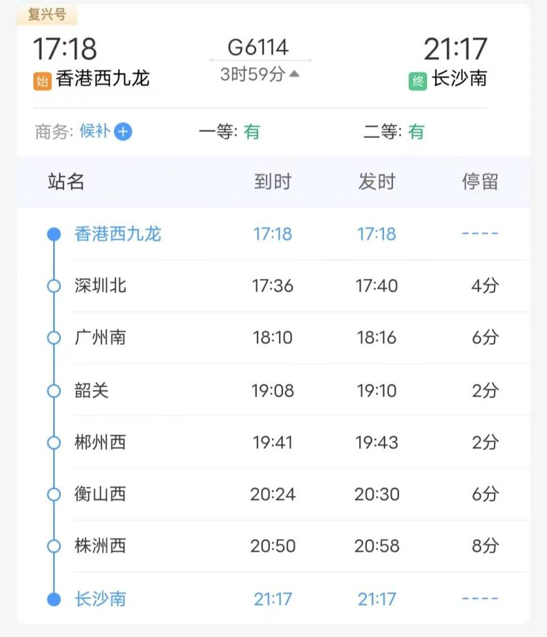 西九龍長沙直通車G1164行車時間表