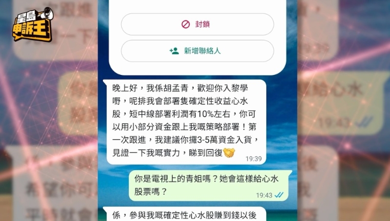 青姐覺得類似的投資騙案，最大問題已不在騙徒身上，而是那些被騙的人，為何那么容易相信人。