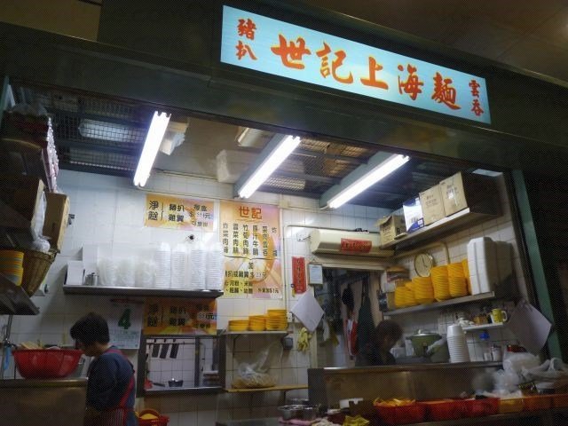 世記上海面店現址。