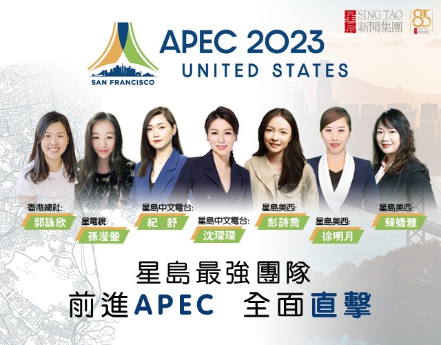 APEC 2023