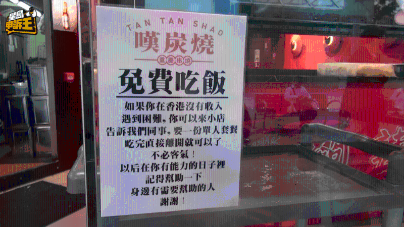 有需要的食客只需入店說一句「想食單人套餐」，就可以免費吃飯。