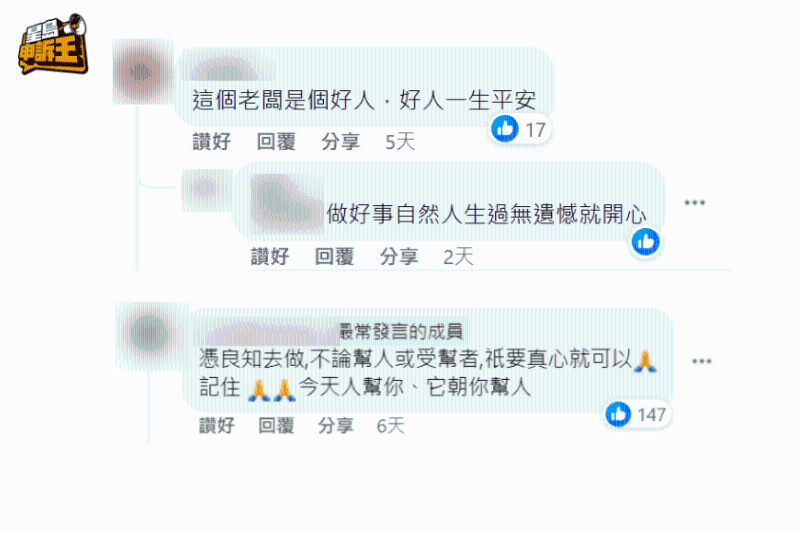 網民大贊老板好人又熱心。