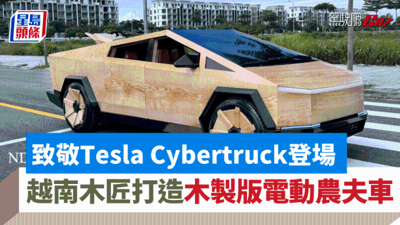 為致敬剛在北美交車的Tesla Cybertruck，越南木匠Truong Van Dao制作了可在路上行走的木制版電動農夫車。