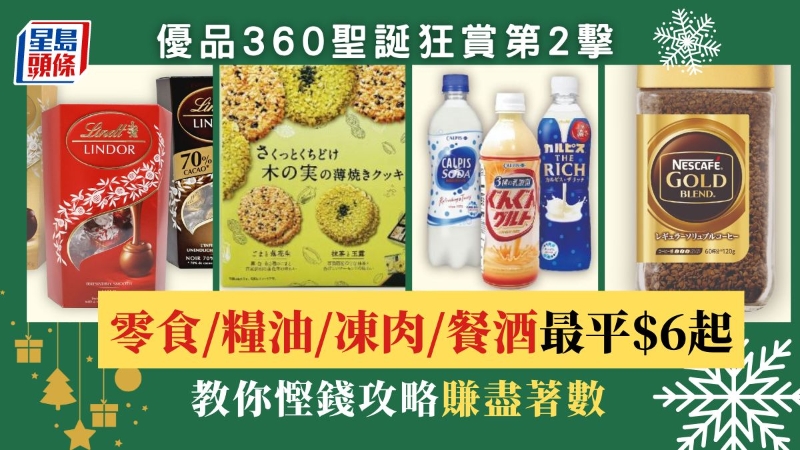 優品360圣誕狂賞第2擊，教你8招省錢攻略