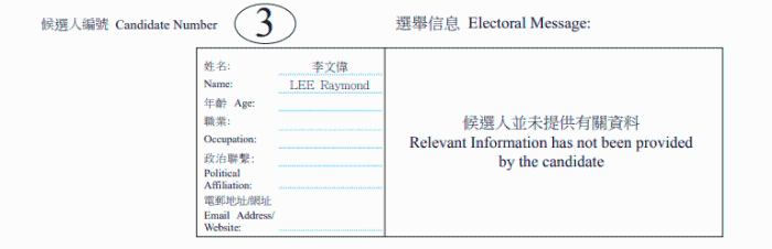 灣仔區地方選區候選人3號李文偉。