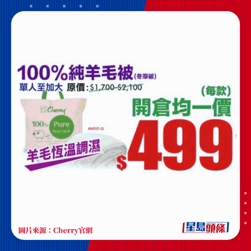 100%純羊毛被（冬厚被）單人至加大均一價$499