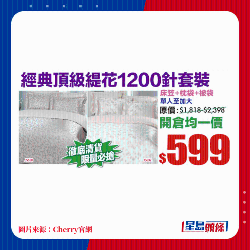 經典頂級緹花1200針套裝 床笠+枕袋+被袋 單人至加大均一價$599