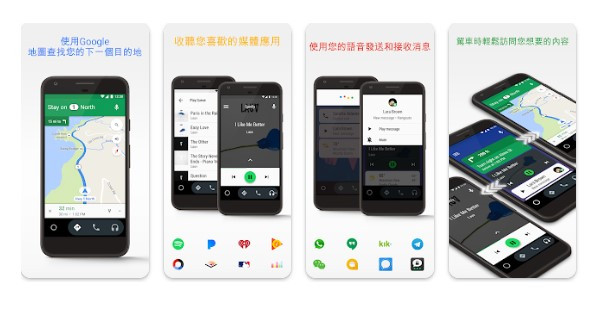 Android Auto是由Google開發的駕駛車載系統